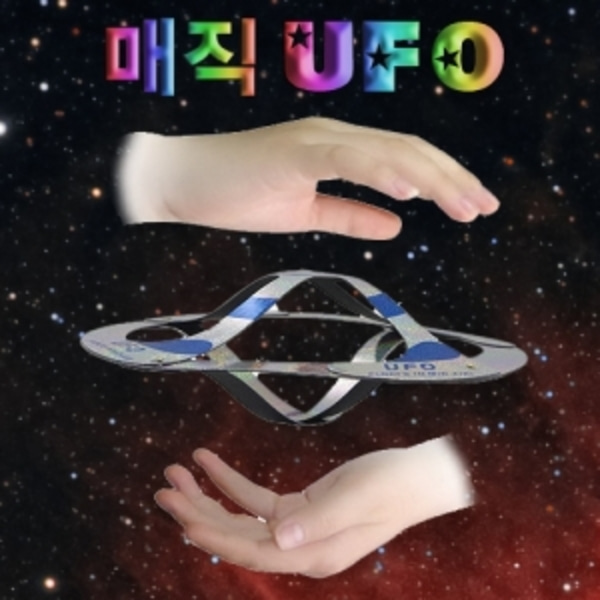매직 유에프오(UFO)-LHG