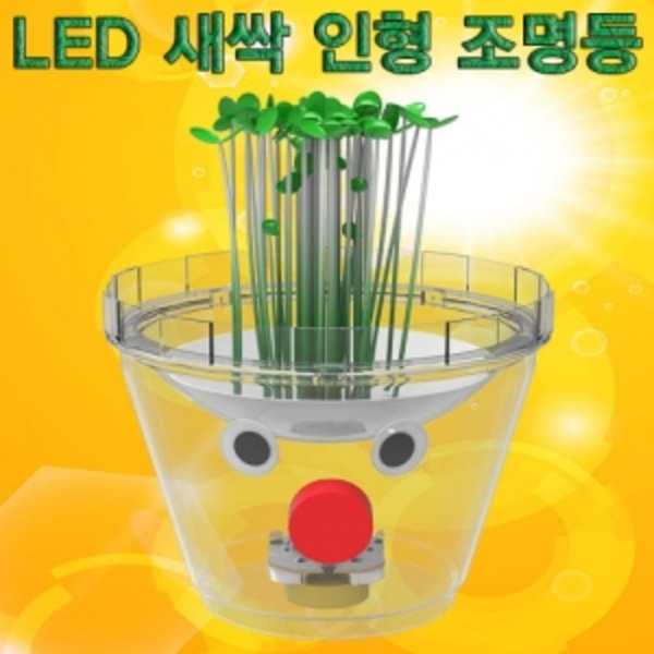 LED 새싹 인형 조명등 만들기(1인용)-LUG