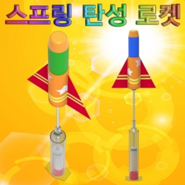 스프링 탄성 로켓(5인용)-LUG