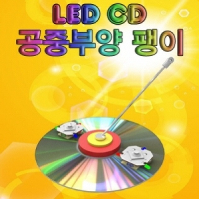 LED CD 공중부양 팽이(1인)-LUG