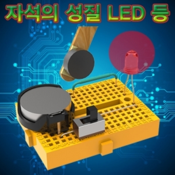 브레드보드 자석의 LED등-LUG