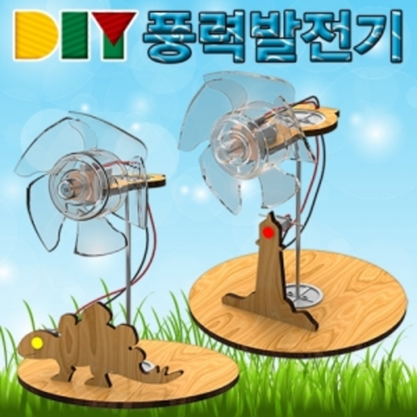DIY 풍력발전기(등대형)-LUG